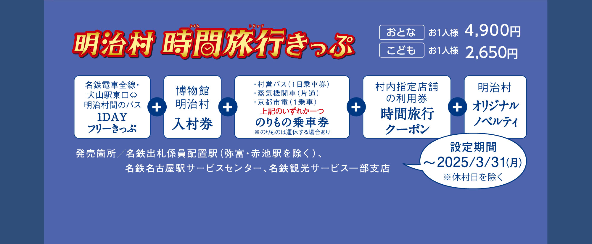 明治 安い 村 入場 料 浴衣