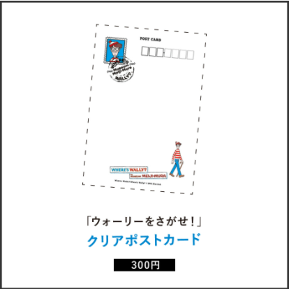 博物館明治村 ウォーリーをさがせ ウォーリー 時間旅行中 コラボグッズの販売について イベント 博物館明治村