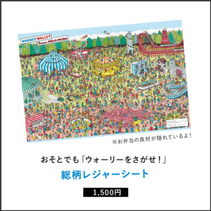 博物館明治村 ウォーリーをさがせ ウォーリー 時間旅行中 コラボグッズの販売について イベント 博物館明治村